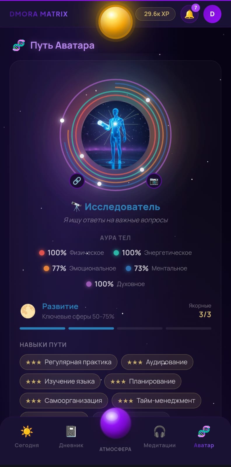 Экран DMORA MATRIX — Персональный маршрут